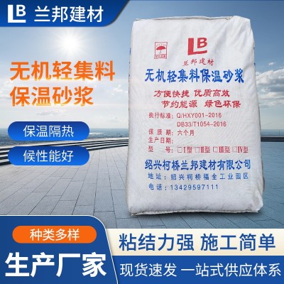 无机轻集料保温砂浆墙体施工无机矿物保温砂浆建筑聚合物抗裂砂浆
