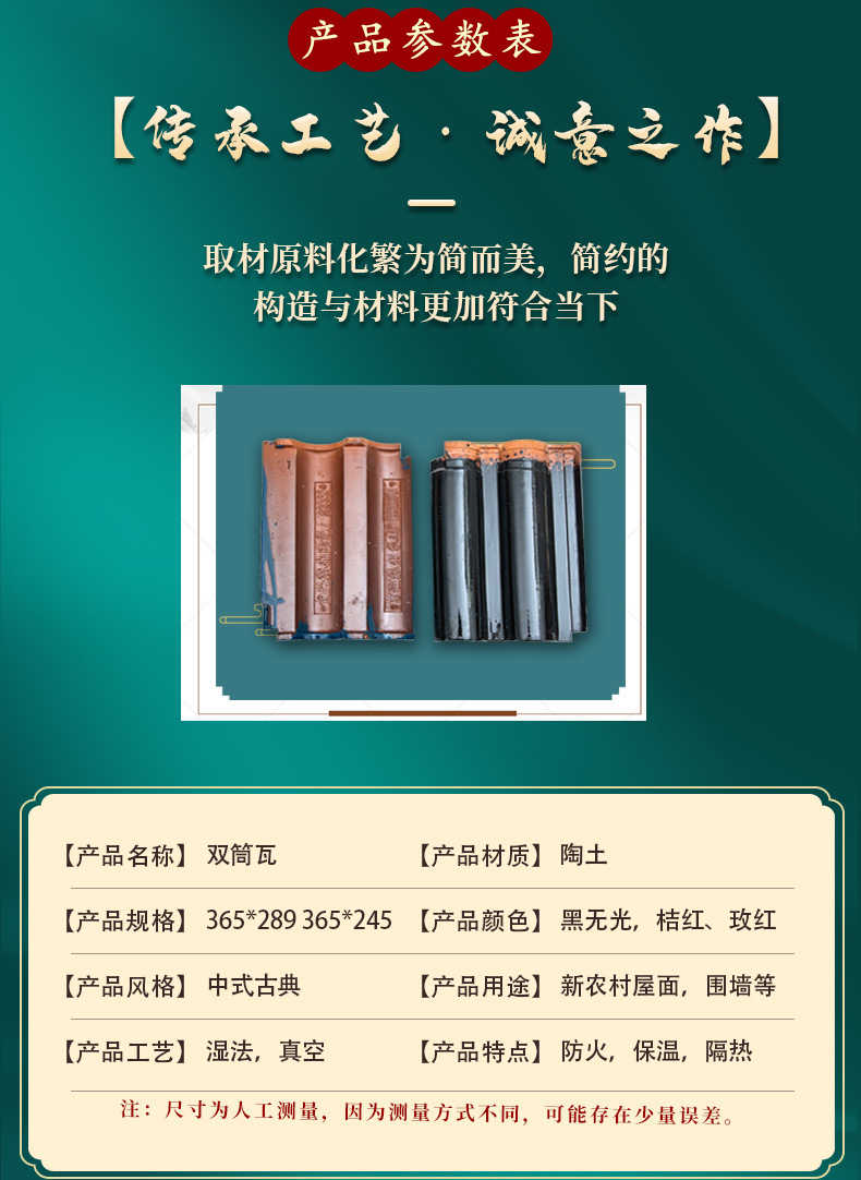 双筒瓦详情_03.jpg