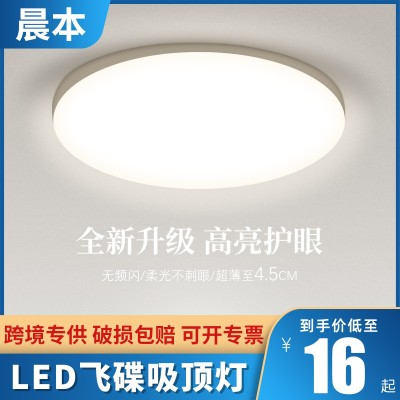 led吸顶灯 超薄飞碟灯客厅卧室主灯跨境专供走廊过道阳台顶灯批发