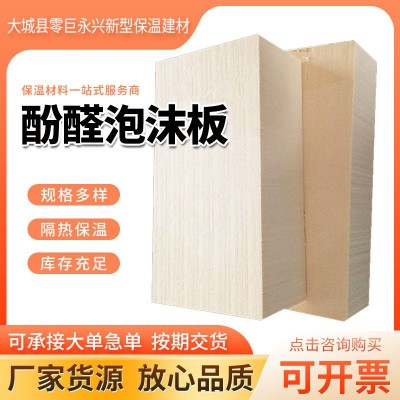 建筑内外墙酚醛保温板保温隔热材料 硬质泡沫板风管板酚醛泡沫板图2