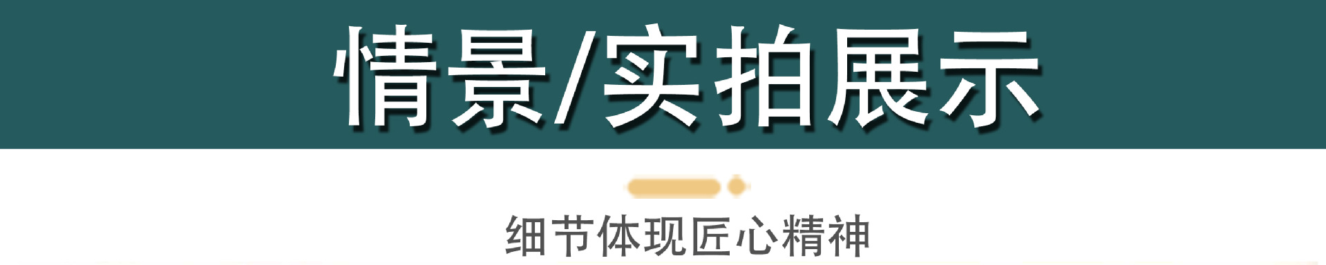 情景展示.jpg