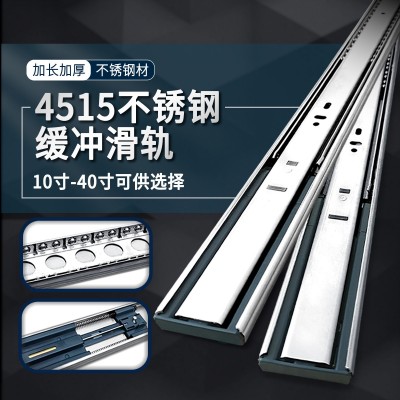 4515不锈钢加长加厚阻尼缓冲滑轨 橱柜抽屉静音滚珠三节导轨批发