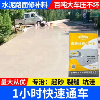 道路快速修补料新修水泥路面裂缝速补型厂家供应混凝土地修补料图3