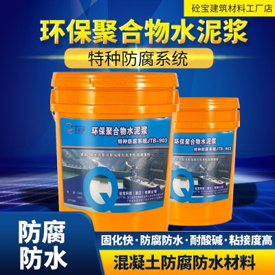 金砼宝环保聚合物水泥浆料JTB-903金砼宝科技集团有限公司图3