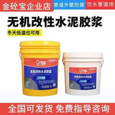 金砼宝无机改性水泥浆无机改性水泥胶浆钢管防腐涂料图2