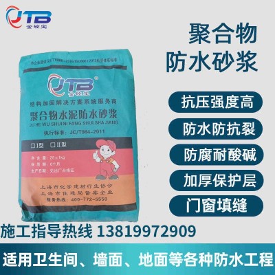 金砼宝高性能聚合物水泥防水砂I型II型m20微膨胀门窗填缝防水砂浆图2