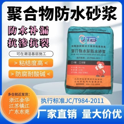 金砼宝高性能聚合物水泥防水砂I型II型m20微膨胀门窗填缝防水砂浆
