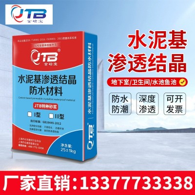 增强型水泥基渗透结晶防水涂料厂家食品级I型地下室聚合物广东图2