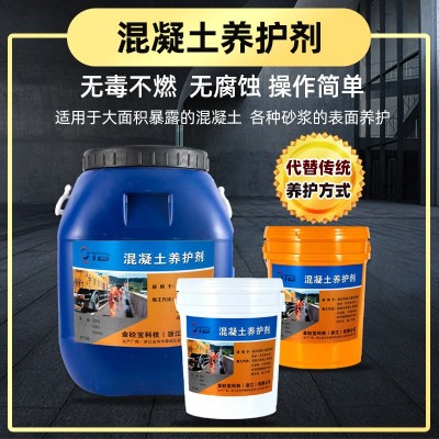金砼宝混凝土养护剂原液水泥砂浆养护剂桥梁建筑养护剂液防止开裂图2