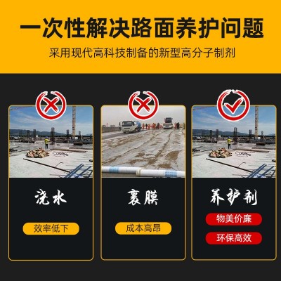 金砼宝混凝土养护剂原液水泥砂浆养护剂桥梁建筑养护剂液防止开裂图4