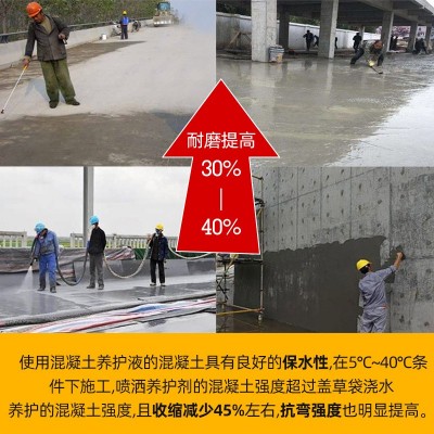 金砼宝混凝土养护剂原液水泥砂浆养护剂桥梁建筑养护剂液防止开裂图3
