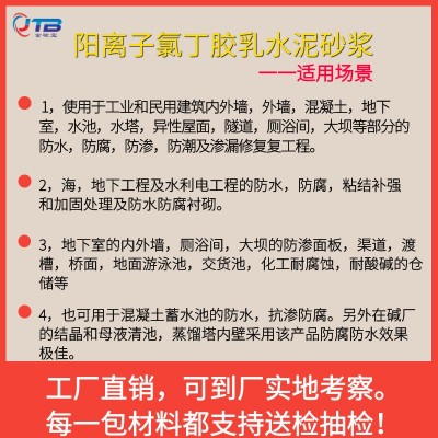 金砼宝阳离子氯丁胶乳水泥砂浆水性聚合物氯丁胶乳防水砂浆防水剂图4