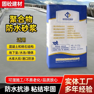 聚合物防水砂浆 水泥路面快速修补料水泥地面修补高强路面修复
