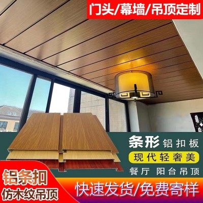 仿木纹铝条扣板吊顶厂家阳台走廊厨房滚涂G型长条木纹铝扣板天花