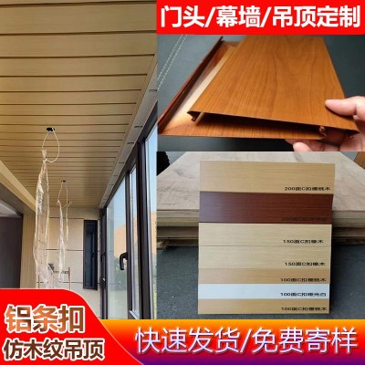仿木纹铝条扣板吊顶厂家阳台走廊厨房滚涂G型长条木纹铝扣板天花图4