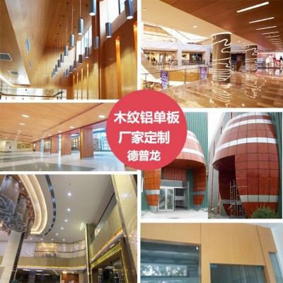 2.0mm热转印仿木纹铝单板包梁包柱子曲面弧形木纹铝单板厂家图3