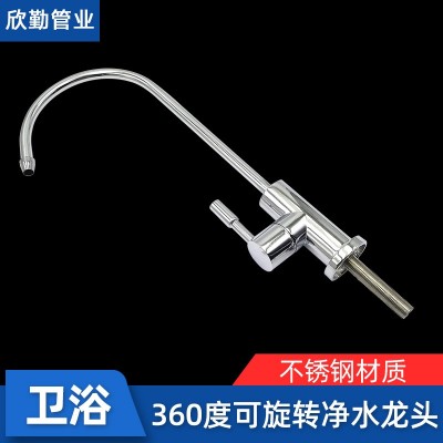 净水器通用厨房大弯净水机不锈钢龙头2分3分单水双水直饮水龙头图2