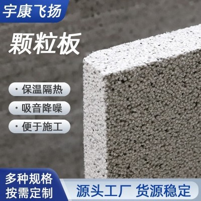 不燃型聚苯颗粒保温板厂家吸音板外墙屋改性复合板防火匀质板批发