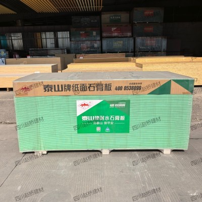 成都泰山纸面耐水石膏板隔墙吊顶天花石膏板家装酒店厂房批发图4