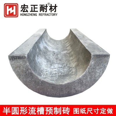 半圆形流槽耐火预制件 按图纸尺寸制做 熔铝炉铝液 溜槽耐火预制