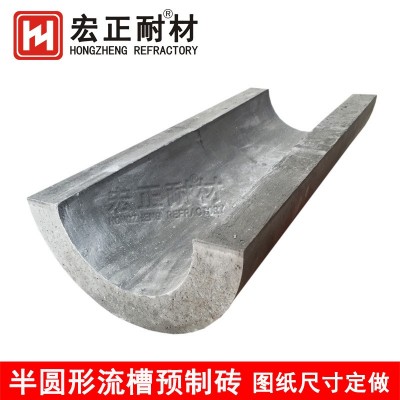 半圆形流槽耐火预制件 按图纸尺寸制做 熔铝炉铝液 溜槽耐火预制图2