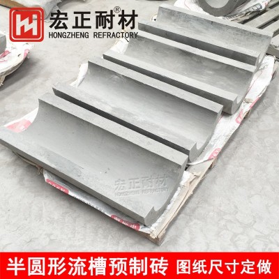 半圆形流槽耐火预制件 按图纸尺寸制做 熔铝炉铝液 溜槽耐火预制图3