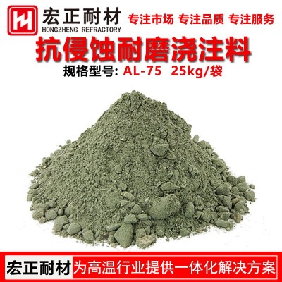 抗侵蚀耐磨浇注料 耐火度强度高 适用高温窑炉管道物料气体冲刷位图2