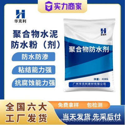 厂家直供聚合物防水剂防水粉低掺高效防渗耐侵蚀防水剂防水粉图2