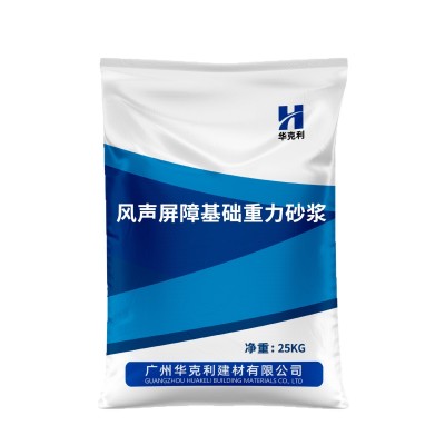 厂家直供风声屏障基础重力砂浆底座快速安装早强速凝重力砂浆图5
