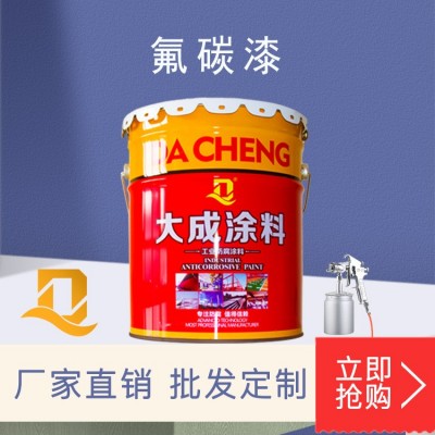 氟碳漆 机械氟碳涂料 钢结构桥梁重防腐漆 机器设备金属 氟碳面漆
