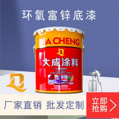 环氧富锌底漆 70%含量 钢结构桥梁重防腐漆 金属底层防 锈涂料