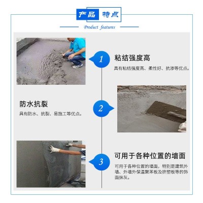 抗裂砂浆墙面抹灰粘接砂浆柔性防水聚合物抗裂抹面砂浆图3