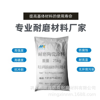 热销耐磨陶瓷涂料 管道防磨用 耐磨陶瓷涂料图5