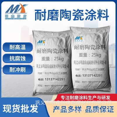 热销耐磨陶瓷涂料 管道防磨用 耐磨陶瓷涂料