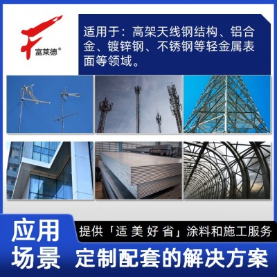高架天线钢结构氟碳漆施工简便抗腐蚀老化褪色金属结构防锈漆图3