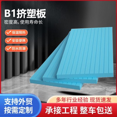 B1级外墙阻燃XPS挤塑板保温板屋面隔热地暖冷库抗压高密度泡沫板