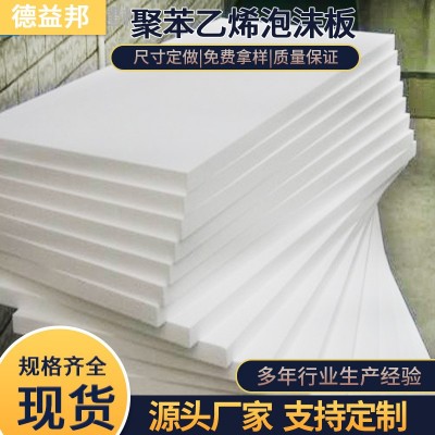 外墙保温高密度聚苯乙烯阻燃泡沫板EPS包装防震包装用泡沫板