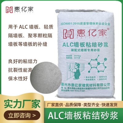 轻质隔墙板岩棉板粘结砂浆 水泥色白色可定 ALC墙板砂浆专用粘结