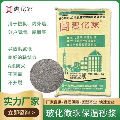 【保温砂浆】广东厂家直销内外墙聚苯颗粒无机轻集料玻化微珠保温