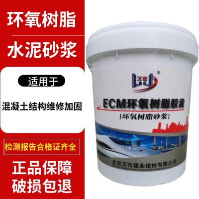 厂家批发环氧树脂修补砂浆 桥梁隧道结构破损修补乳液水泥砂浆