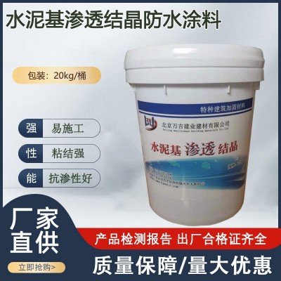 水泥基渗透结晶型防水涂料 混凝土结构防水材料厂家现货批发