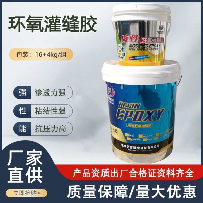 环氧树脂灌缝胶 混凝土裂缝修补灌缝胶 桥梁隧道细微裂缝灌注