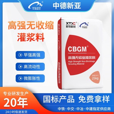高强无收缩灌浆料c40 c60c80桥梁支座设备基础二次加固免振捣灌浆图2