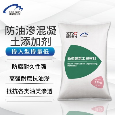 混凝土防油渗添加剂耐油水泥砂浆防油渗胶泥混凝土外加剂抗油渗剂
