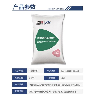 混凝土防油渗添加剂耐油水泥砂浆防油渗胶泥混凝土外加剂抗油渗剂图3