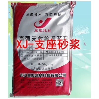 【星聚】XJ-ZZ高铁支座砂浆,2小时≥20Mp 3天≥55Mp加固高强度