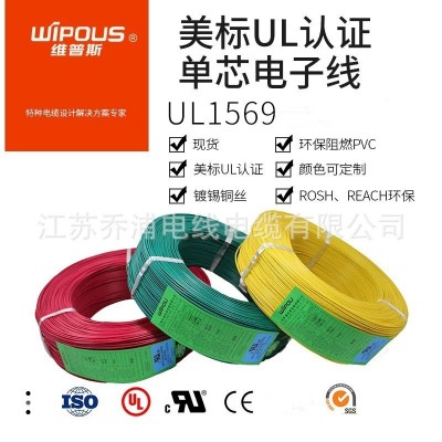 现货直发UL758美标认证电子线156922AWG美标电缆ROHS厂家直销导线图4