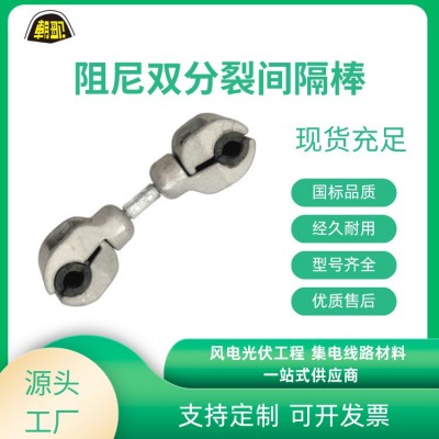 厂家批发电力保护金具多类间隔棒MRJJSMRJJZFJZX现货一站式供应图3