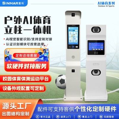 户外AI体育大屏智慧体测中考高考运动摄像头公园社区学校操场跑道图2
