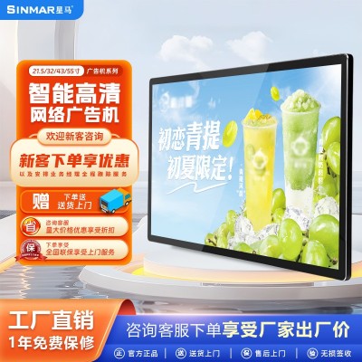 21.5/32/43/55寸智能液晶视频网络触摸壁挂广告机显示屏一体机图2